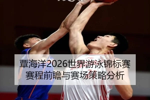 tan-hai-yang-shi-jie-you-yong-jin-biao-sai-sai-cheng-qian-zhan-yu-sai-chang-ce-lve-fen-xi-2-174.jpg